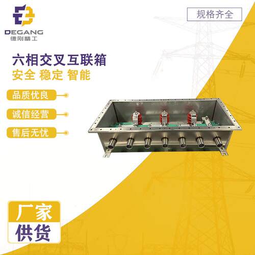 04不锈钢壁挂式六相交叉互联接地箱高压电缆接地箱