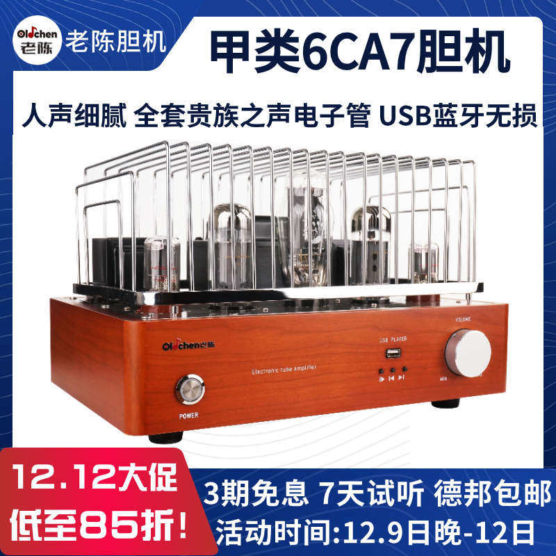 老陈6CA7胆机组合音响套装HiFi发烧级音响蓝牙电子管功放机EL34