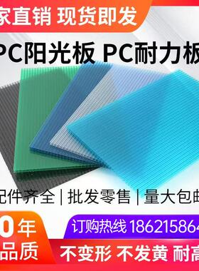 PCpc耐力板透明加厚聚碳酸酯雨棚隔热蜂窝采光双层彩色中空心