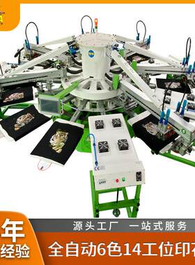 圆盘印花机6色14工位全自动八爪鱼无纺布袋印刷机鞋材T恤印花机