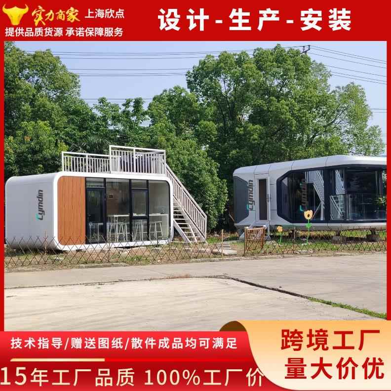 户外活动苹果舱胶囊房太空舱民宿房集装箱移动房商铺网红模块化
