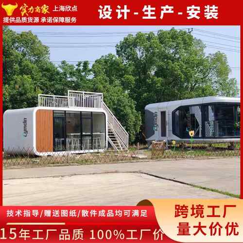 户外活动苹果舱胶囊房太空舱民宿房集装箱移动房商铺网红模块化