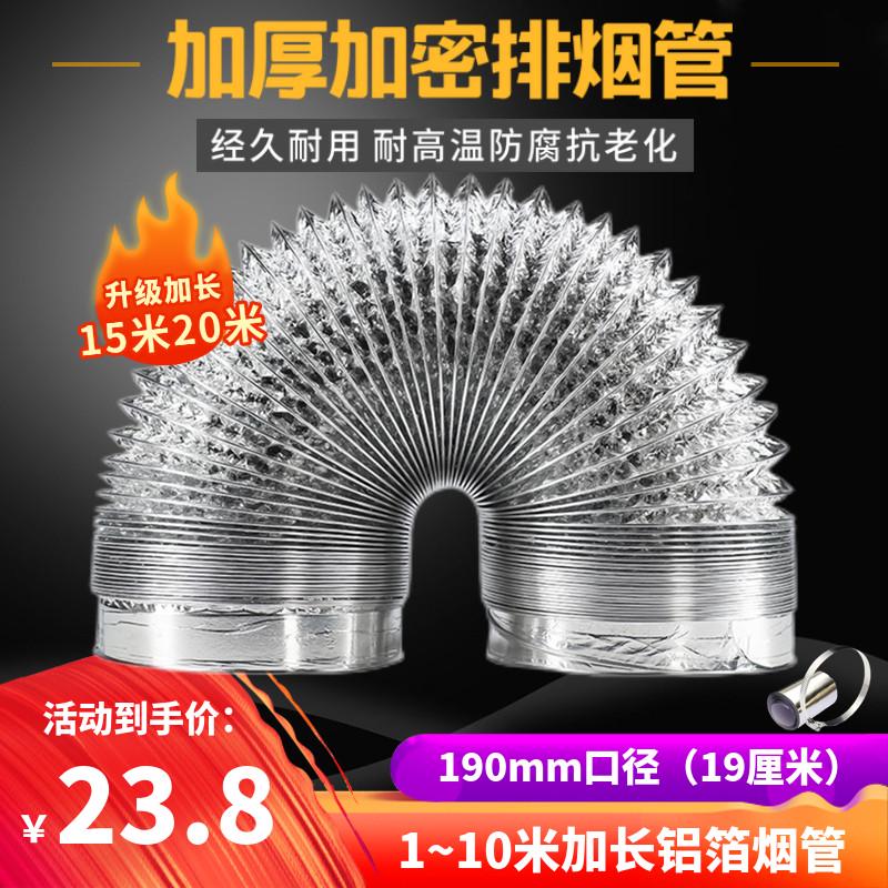 抽油烟机排烟管道190mm铝箔耐高温加长10米排气通风软管19cm厘米
