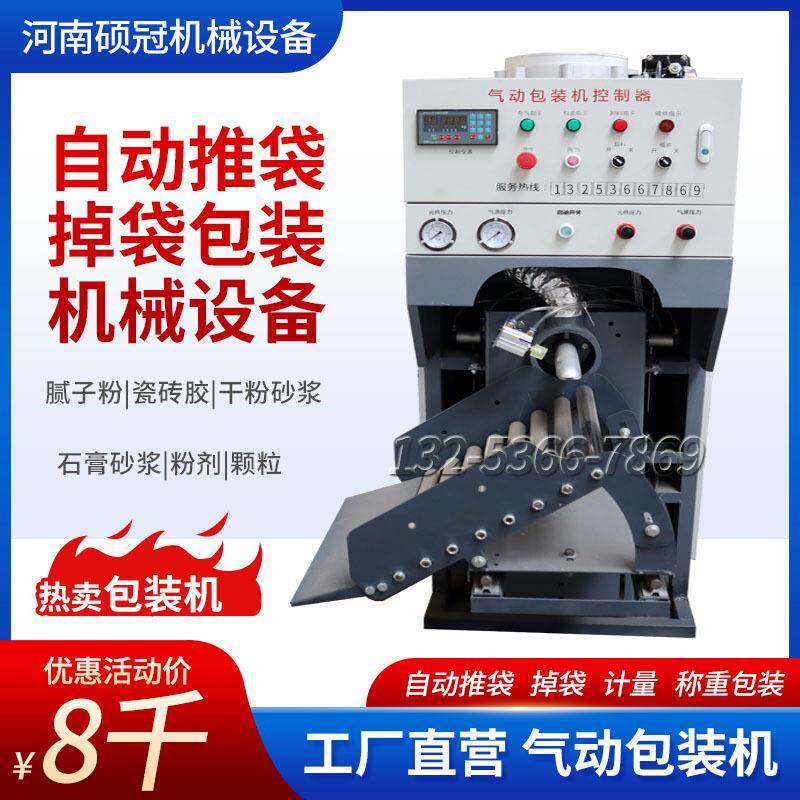 自动卸袋干粉砂浆包装机定量粉剂包装设备25kg硕冠机械粉剂