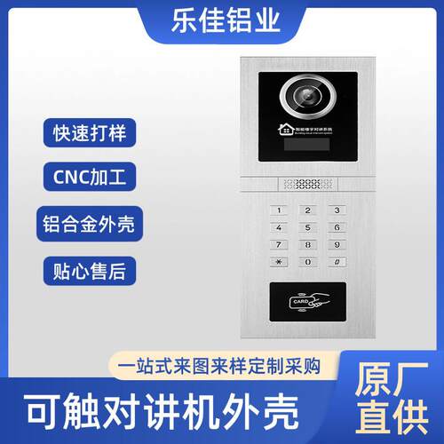 铝合金外面板G12/HG12豪华室主机Y外壳CNC加工丝印楼VAT宇对讲机