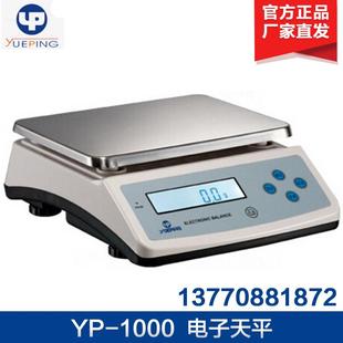 2000实验室电子天平1g 上海越平YP 1000