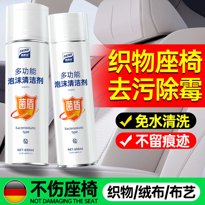 织物座椅清洁剂织布坐垫座位套泡沫清洗剂汽车白色内饰绒布艺专用