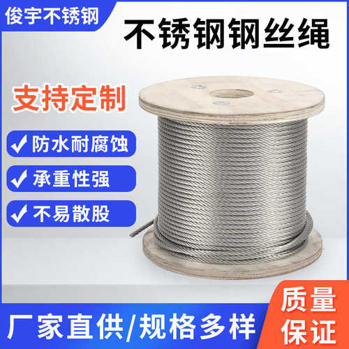 厂家供应不锈钢丝绳晾晒衣绳超粗超细软绳吊车护栏起重热镀锌包塑
