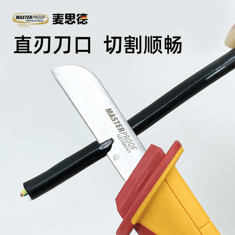 耐电缆电线电缆麦绝缘高压线剥电工刀刀1000v刀思德线剥皮剥vde