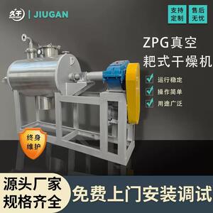 益生菌发酵物耙式真空烘干机热敏性物料真空耙式干燥机久川干燥