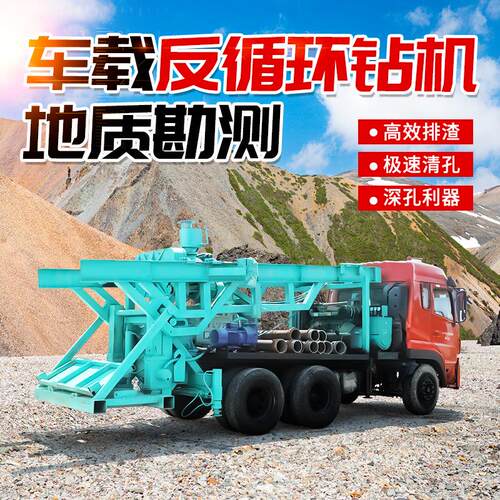全液压车载反循环钻机桥梁地基打桩机地质勘探抗旱灌溉反车载式