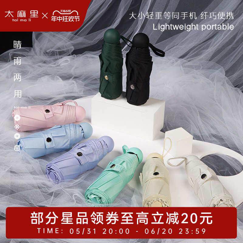 太麻里胶囊遮阳防晒防紫外线五折伞小巧便携女晴雨两用折叠太阳伞