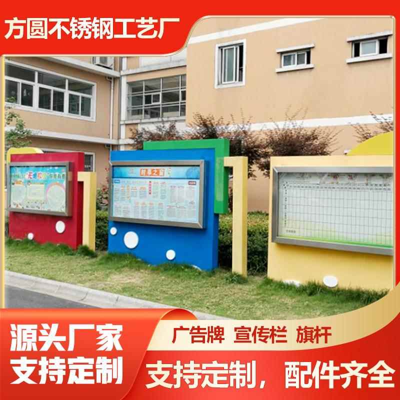 方圆厂家直供学校喷塑喷漆宣传栏幼儿园橱窗 广告牌 党建公告栏