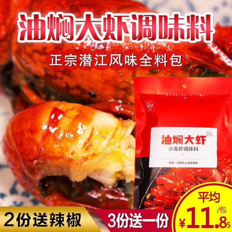 正宗潜江油焖大虾调料香辣蟹麻辣油闷小龙虾调味包秘制酱香料配方