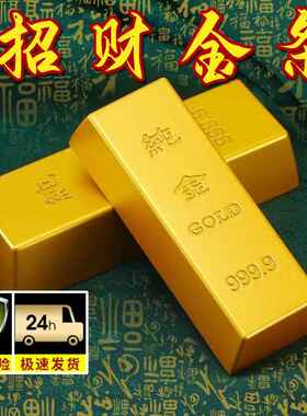纯黄铜金条彷真中国黄金桌面客厅旺宅装饰家居玄关聚招财摆件道具