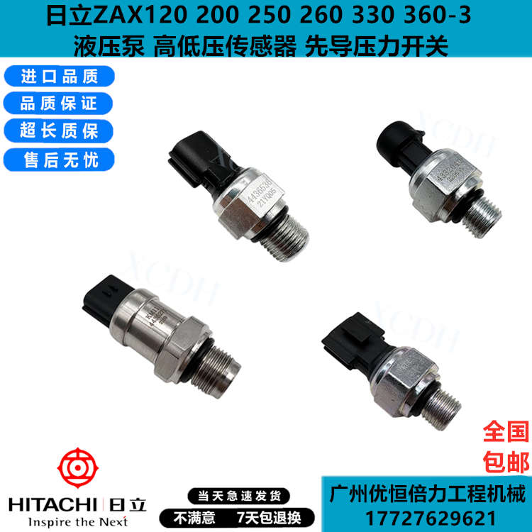 日立ZAX120 200 250 260 330 360液压泵高低压传感器先导压力开关