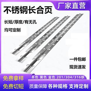 304不锈钢长合页排铰链加长条排折页钢琴合页地铁防爆柜合叶1.8米