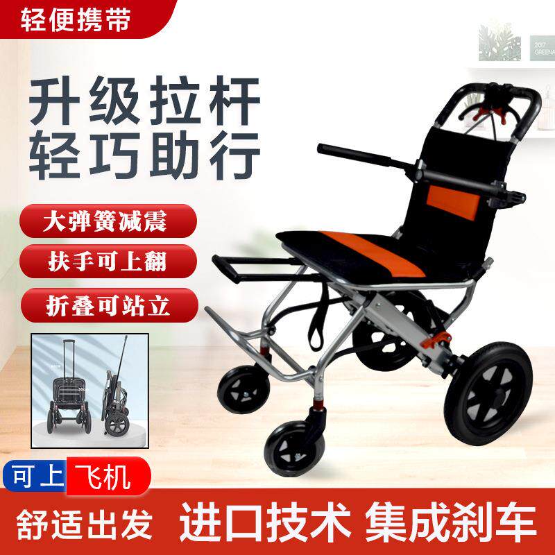 折叠轮椅超轻便老人专用可上飞机便携式简易手推代步残疾人助行器