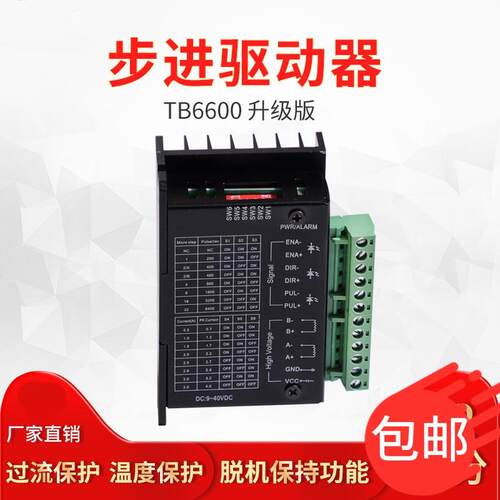 TB6600升级版 42/57/86步进马达驱动器 32细分4.0A 厂家直供