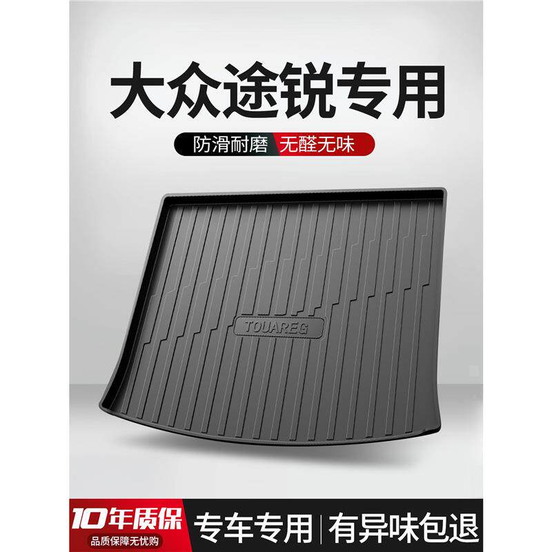 适用D众途锐后备箱垫内饰改装配件2022款汽车用品大全TPE尾箱垫