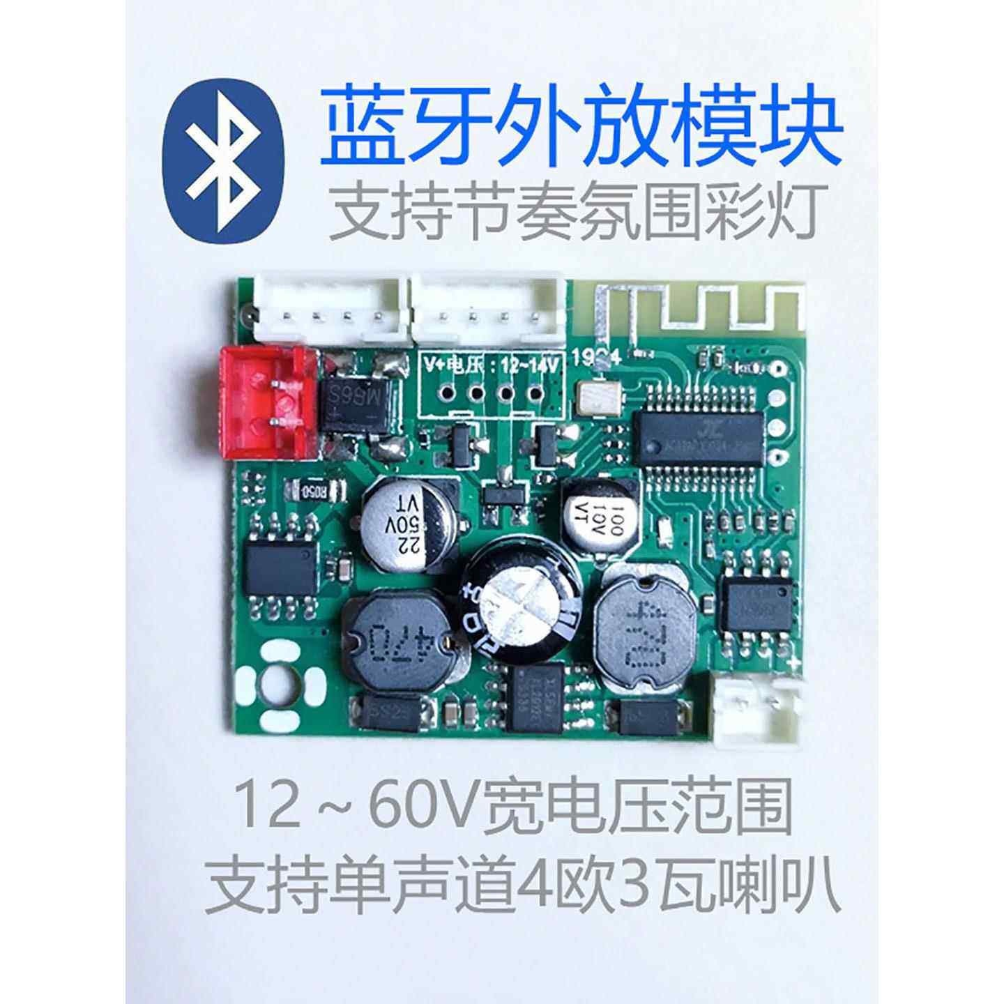 蓝牙音频功放板模块电路板可接彩灯12-60v电动车改装加装音箱外放
