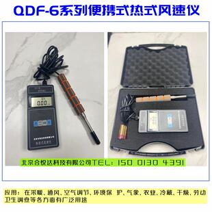 QDF-6热式风速仪便携式热球式风速仪热线式风速计采暖通风用等