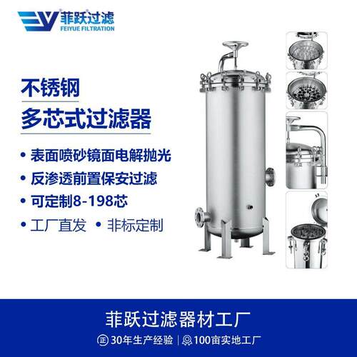 不锈钢保安过滤器pp线绕过滤芯机器反渗透井水多介质芯式过滤器