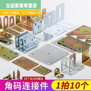 床板断裂修覆桌腿固定连接件木椅子松动加固神器木凳子防晃动角码