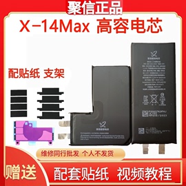 聚信高容超容电芯，xrxsmax11121314promaxmini大容量电芯电池