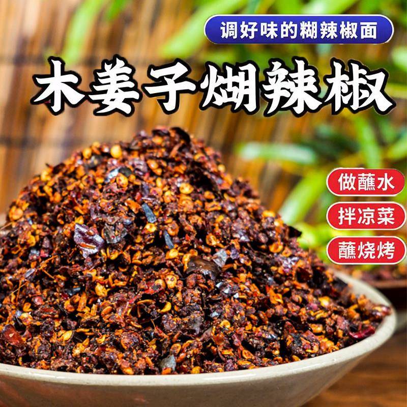 现货贵州麻辣木姜子辣椒面贵州特产木姜子柴火糊辣椒面麻辣豆鼓火