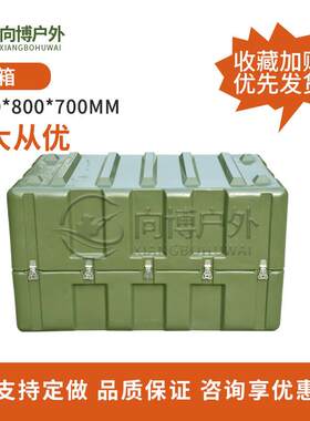 滚塑箱物资运输箱高强度给养空投箱户外车载储物箱1200*800*700