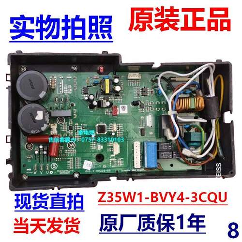 Z35W1-BVY4-3CQU电源板适用志高变频空调电脑板主控板主板变频板