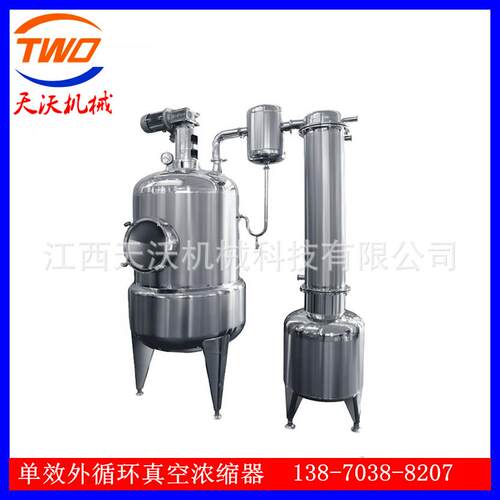 TWO小型单效浓缩器100L多功能浓缩器中药实验型浓缩设备加工