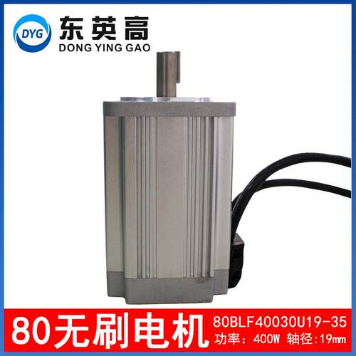东英高80BLF400W直流无刷电机高速3000转低压48V轴径19mm长164mm