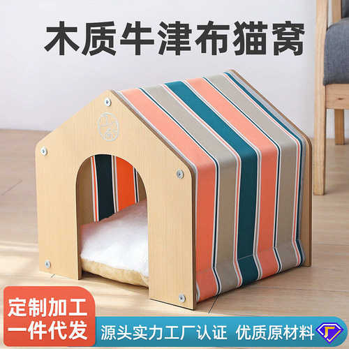 猫窝批发四季通用幼猫牛津布春夏款宠物房封闭猫屋猫咪用品