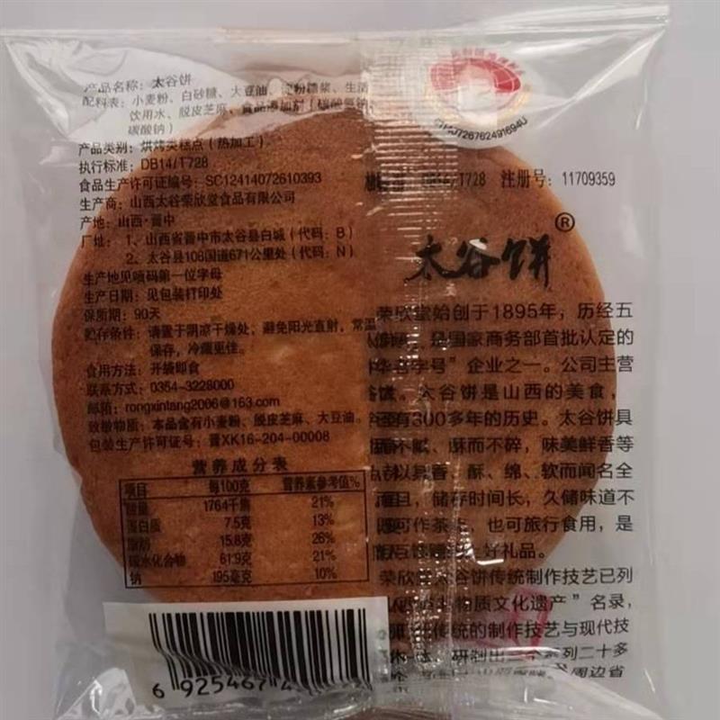 3.荣欣堂太谷饼1500g山西特产酥软经典酥香真材实料
