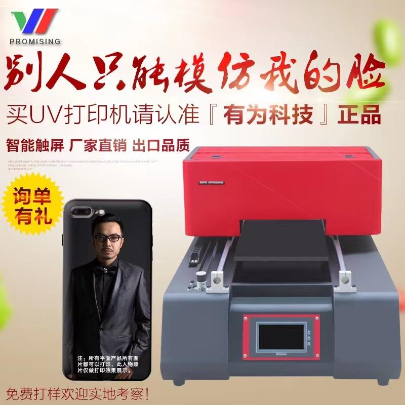 有为小型A4礼盒包装水晶标牌pvc卡片皮革玻璃木板手机壳uv打印机