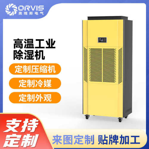 外贸耐高温烘干除湿机适用工厂洗水房烘干店适用环境5-55℃工业除