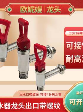 开水器水龙头可接管开水机龙头接延长软管电热水器龙头出水口带牙