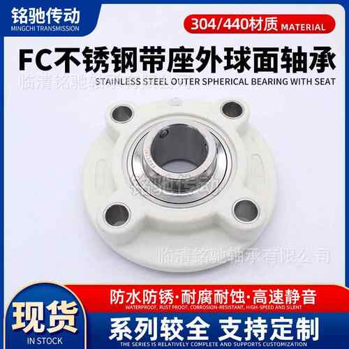 外球面圆形法兰高精度不锈钢塑料轴承座UCFC204 205 206 207 208