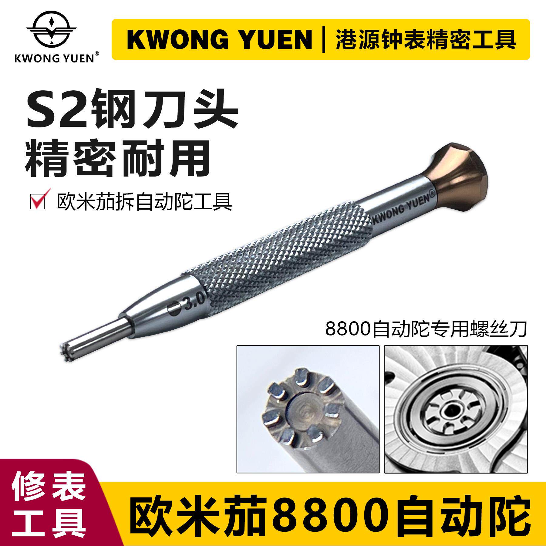 欧米茄8800自动陀专用螺丝刀无磁性七爪手表维修工具 S2合金钢三