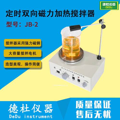 JB-2定时双向磁力加热搅拌器大容量搅拌电机