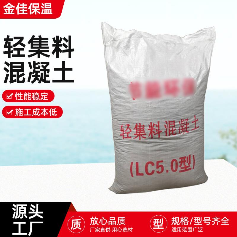 厂家施工干拌复合料混凝土 建筑楼顶保温LC7.5轻集料混凝土