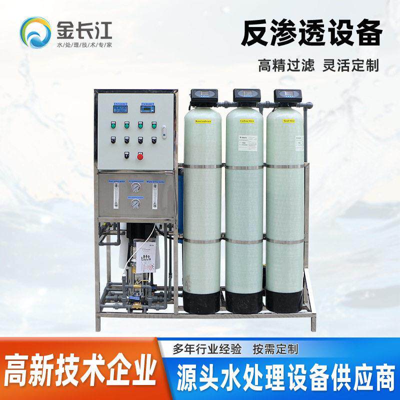 源头厂家反渗透设备大型全自动纯水机工业去离子水处理系统