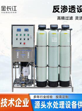 源头厂家反渗透设备 大型全自动纯水机 工业去离子水处理系统
