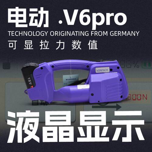 液晶可显拉力值V6pr手提式动打o包REH机全动自塑钢带pp收紧一体电