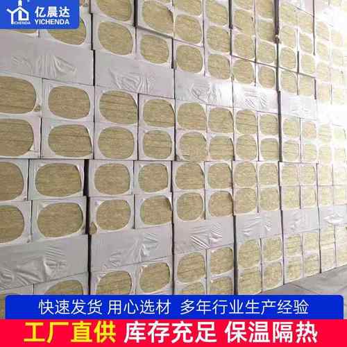 厂家岩棉保温板外墙憎水型保温隔音用岩棉板耐高温A级防火保温板