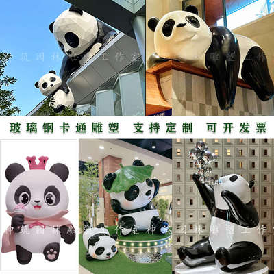 卡通母子熊猫玻璃钢熊猫雕塑定制爬墙熊猫树脂商场门头装饰摆件