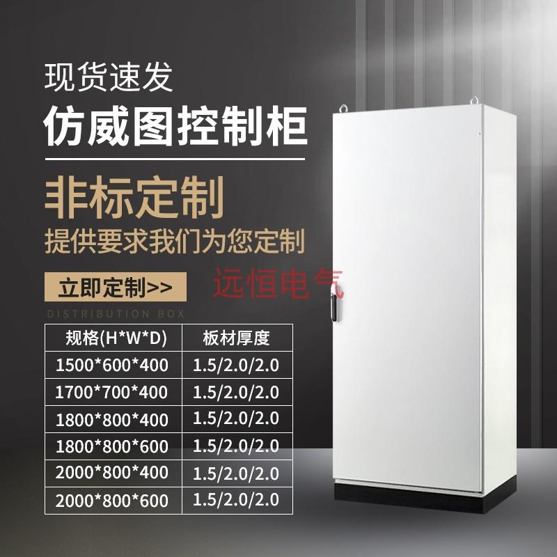 仿威图控制柜PS九折柜/ES五折柜/AE箱/PLC电气工控机柜配电柜定制