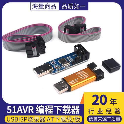 51AVR 编程器 ISP下载线 USBASP下载器 usbisp烧录器 AT下载线/板